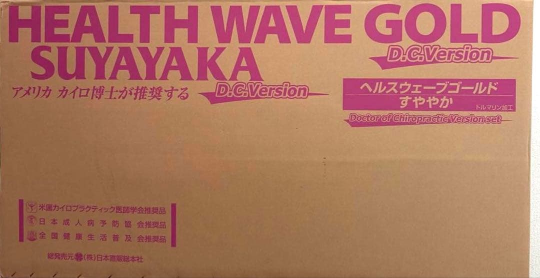 ヘルスウェーブゴールド D.C.Version デラックス （枕つき)