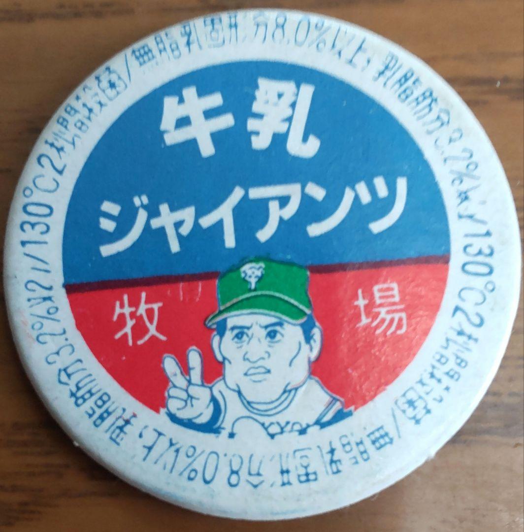 世界の王】王貞治めんこセット 野球めんこ・昭和めんこ・面子・メンコ