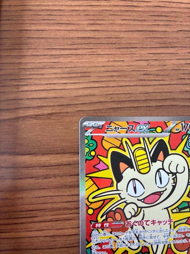 ニャースex SAR 美品 - メルカリ