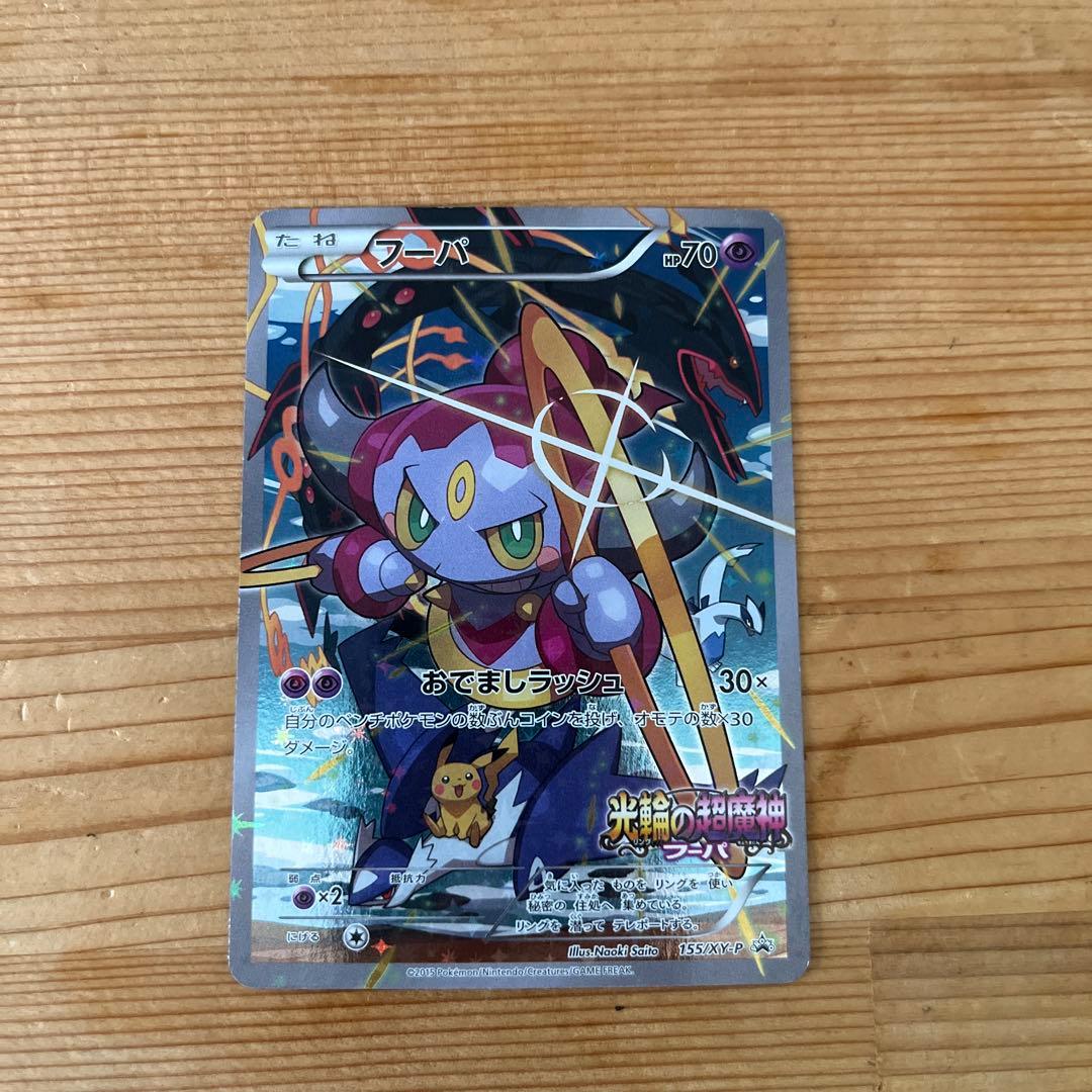 フーパ：光輪の超魔神 フーパ 入場者プレゼント PROMO XYシリーズ