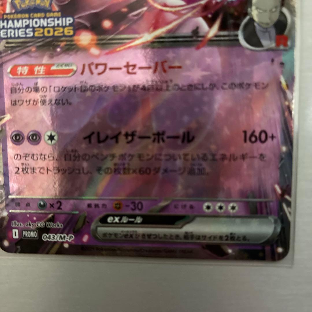 ロケット団のミュウツーEX sar championship2026プロモ - メルカリ