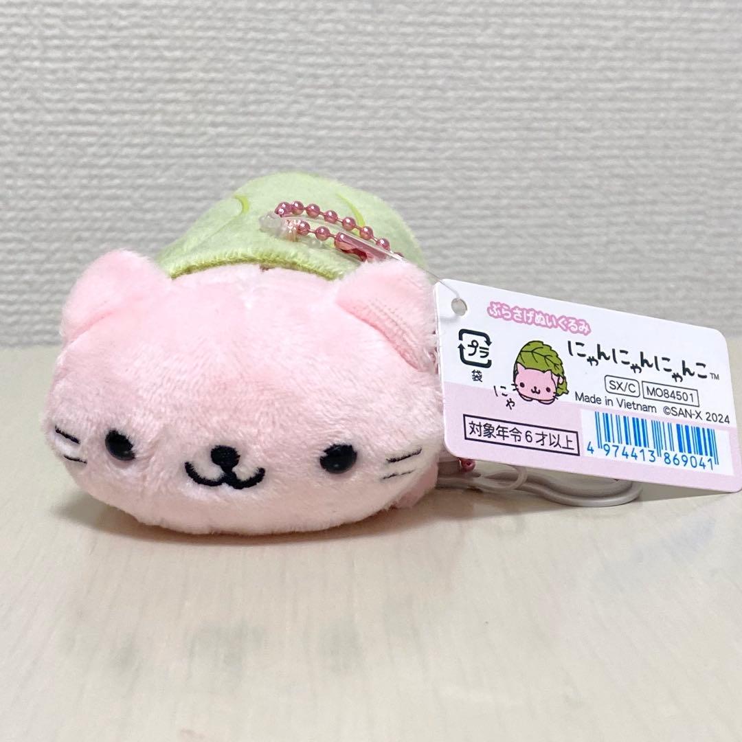 にゃんにゃんにゃんこ さくらもち ぶらさげぬいぐるみ キーホルダー