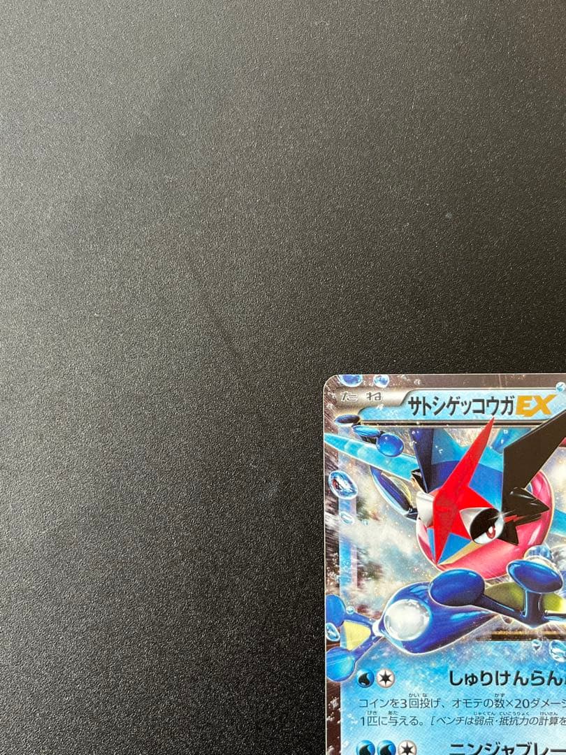 サトシゲッコウガEX PROMO XYシリーズプロモーションカード PROMO