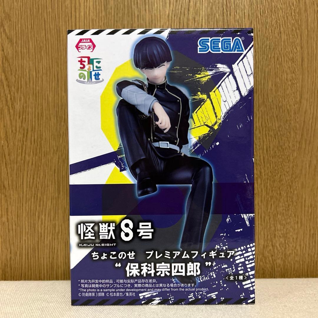 怪獣8号 ちょこのせ プレミアム フィギュア 保科宗四郎 ① - メルカリ