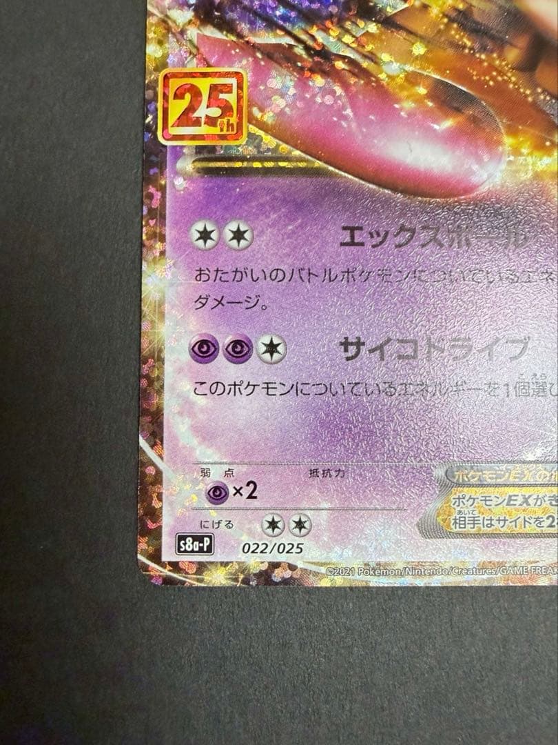 MレックウザEX 024/025 ミュウツーEX 022/025 25th - メルカリ