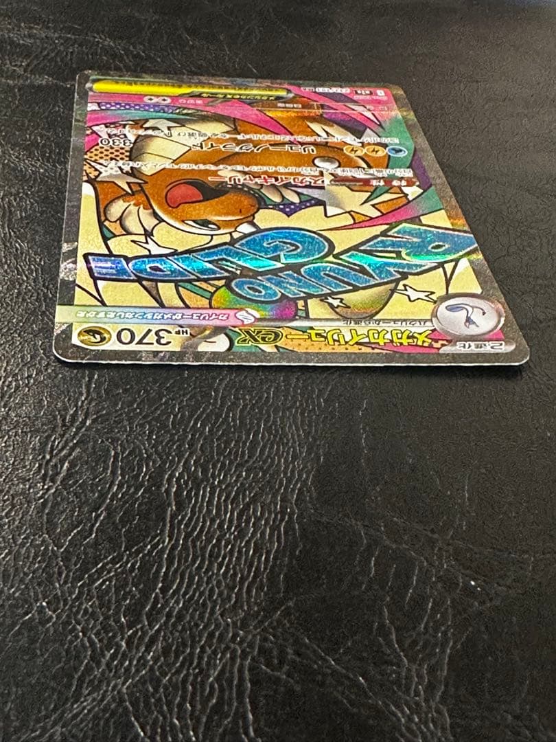 メガカイリューex　MA　箔押し中国語エラー 　美品 センタリング良好