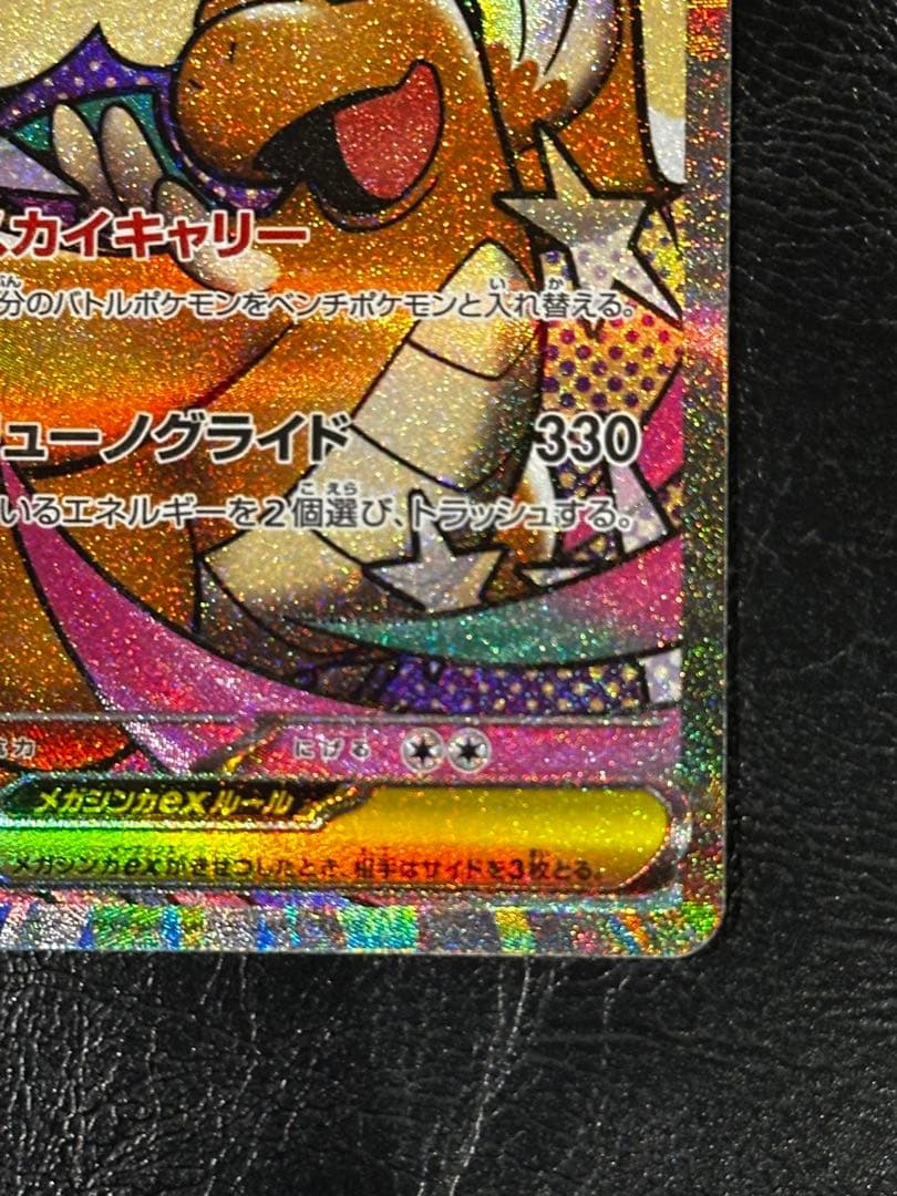 メガカイリューex　MA　箔押し中国語エラー 　美品 センタリング良好