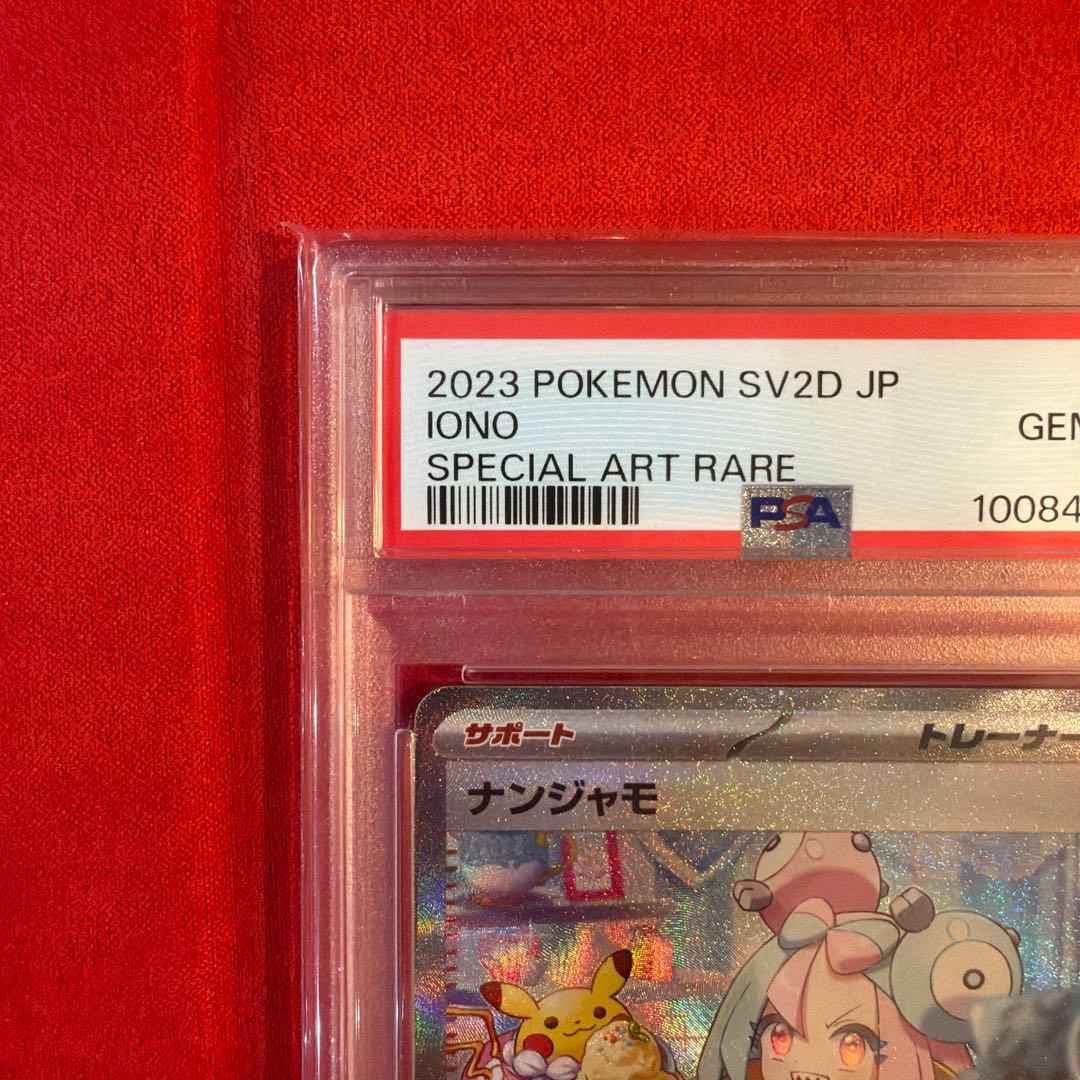 PSA10】ナンジャモ SAR（096/071）クレイバースト - メルカリ