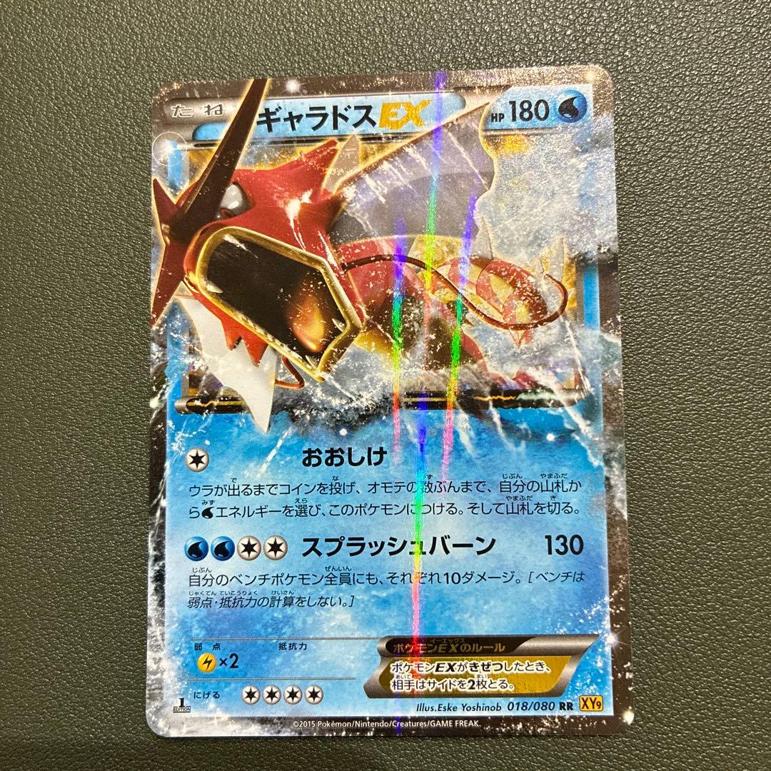 ギャラドスEX RR XY9 破天の怒り 018/080 - メルカリ