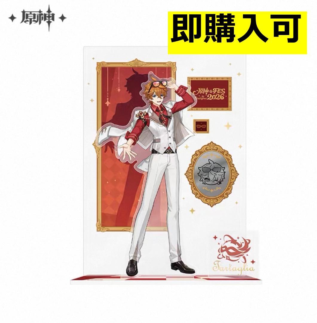 原神・公式】タルタリヤ アクリルスタンド FES フェス 2026 - メルカリ