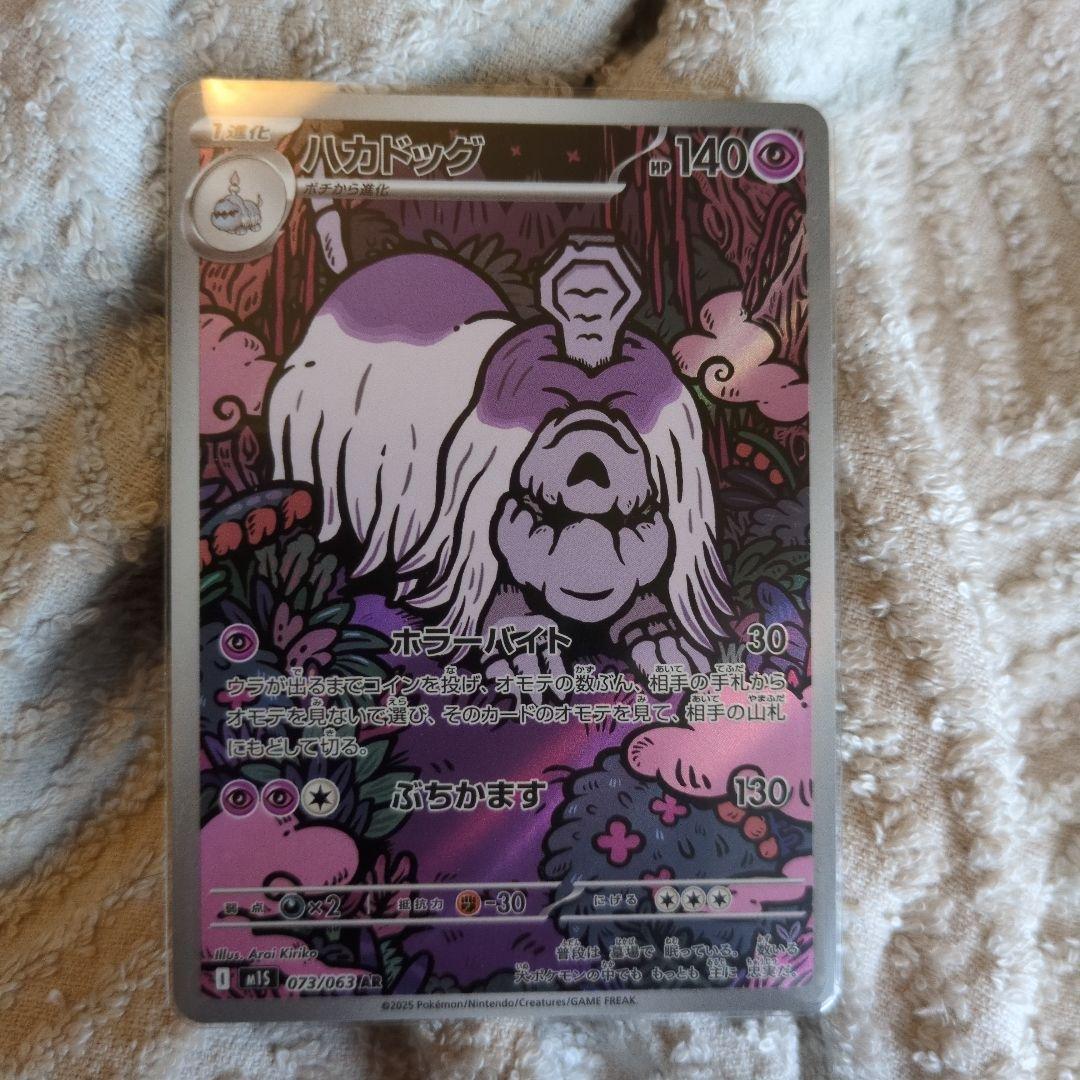 ポケモンカード ハカドッグ AR - メルカリ