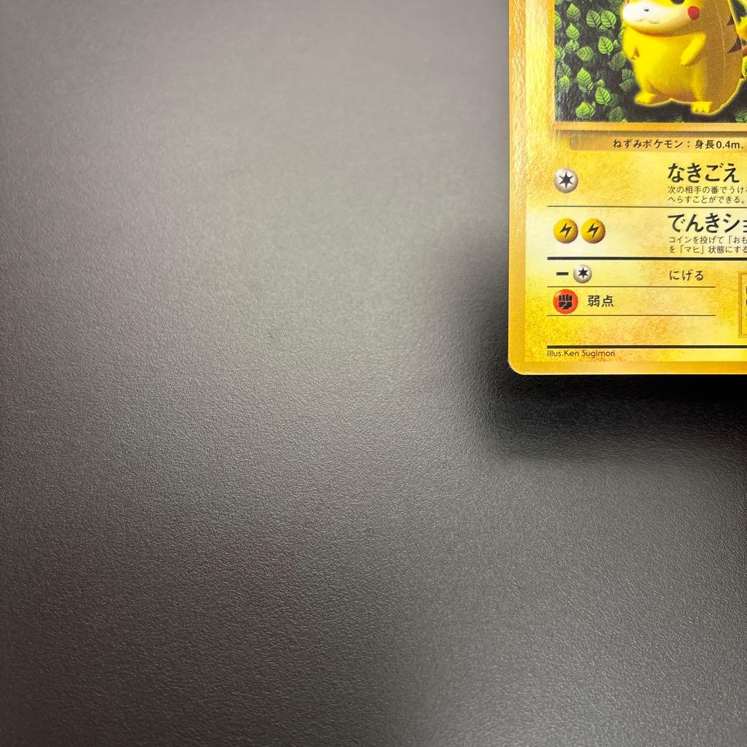 ポケカ 旧裏 ピカチュウ Lv.16 コロコロ Ken Sugimori - メルカリ