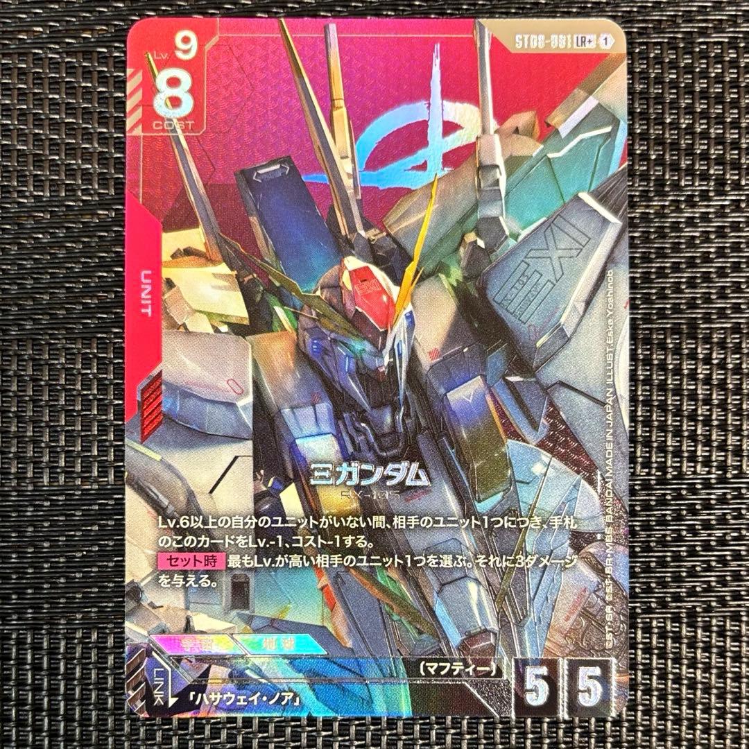 ガンダムカードゲーム Ξガンダム クスィーガンダム LR＋ パラレル