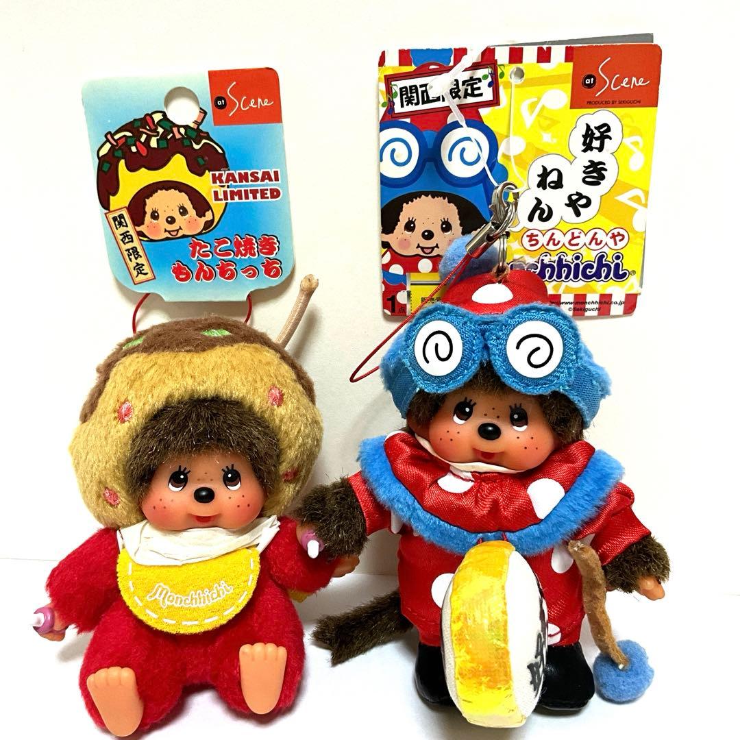 モンチッチ 関西 大阪 限定 2点 たこ焼き ちんどんや キーホルダー