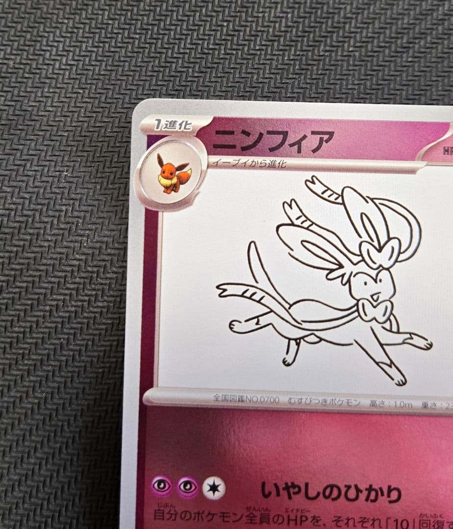 ニンフィア：YU NAGABA × ポケモンカードゲーム PROMO - メルカリ