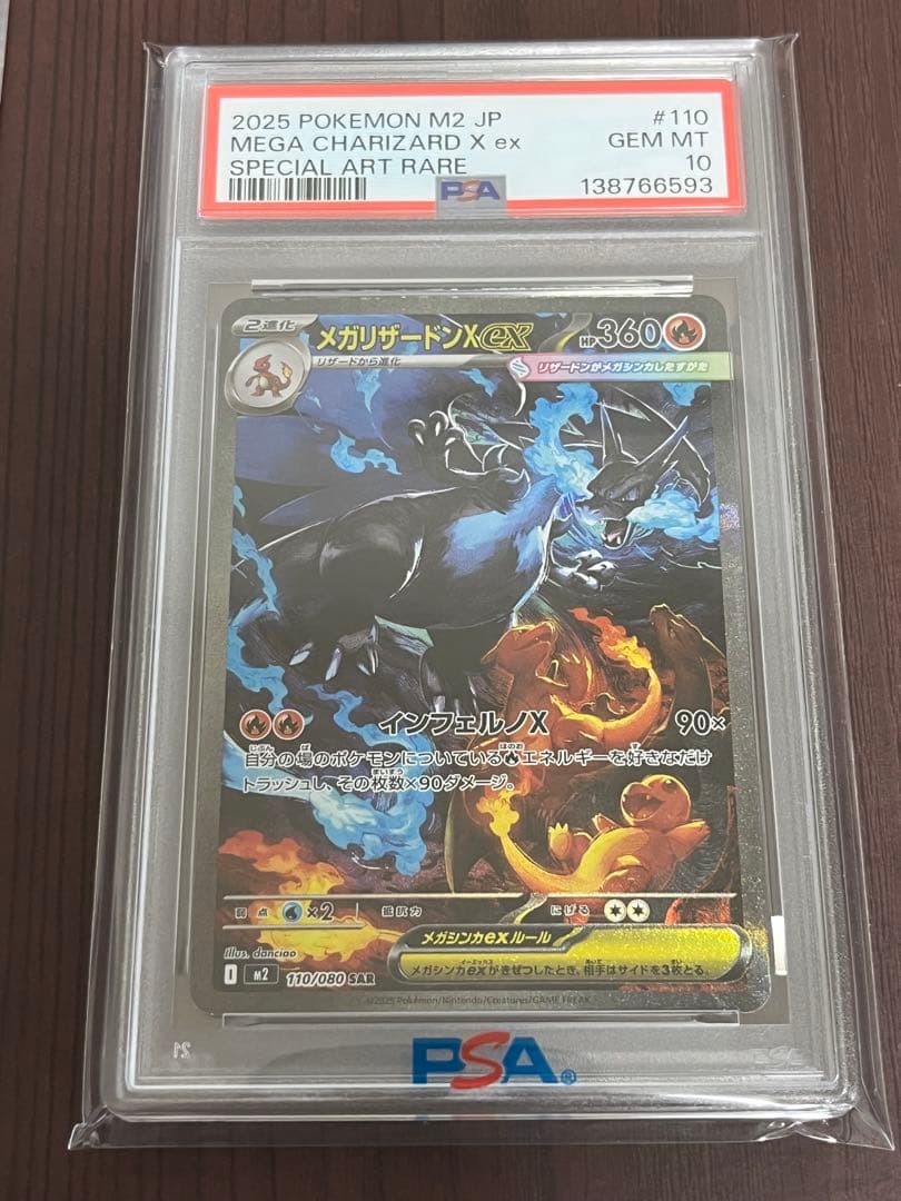 メガリザードンXex SAR PSA10 インフェルノX - メルカリ