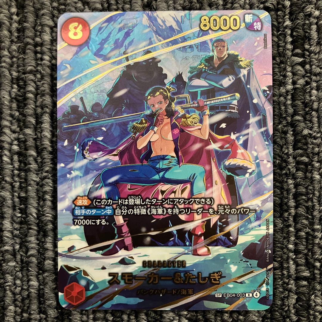 スモーカーたしぎ sp パラレル - メルカリ