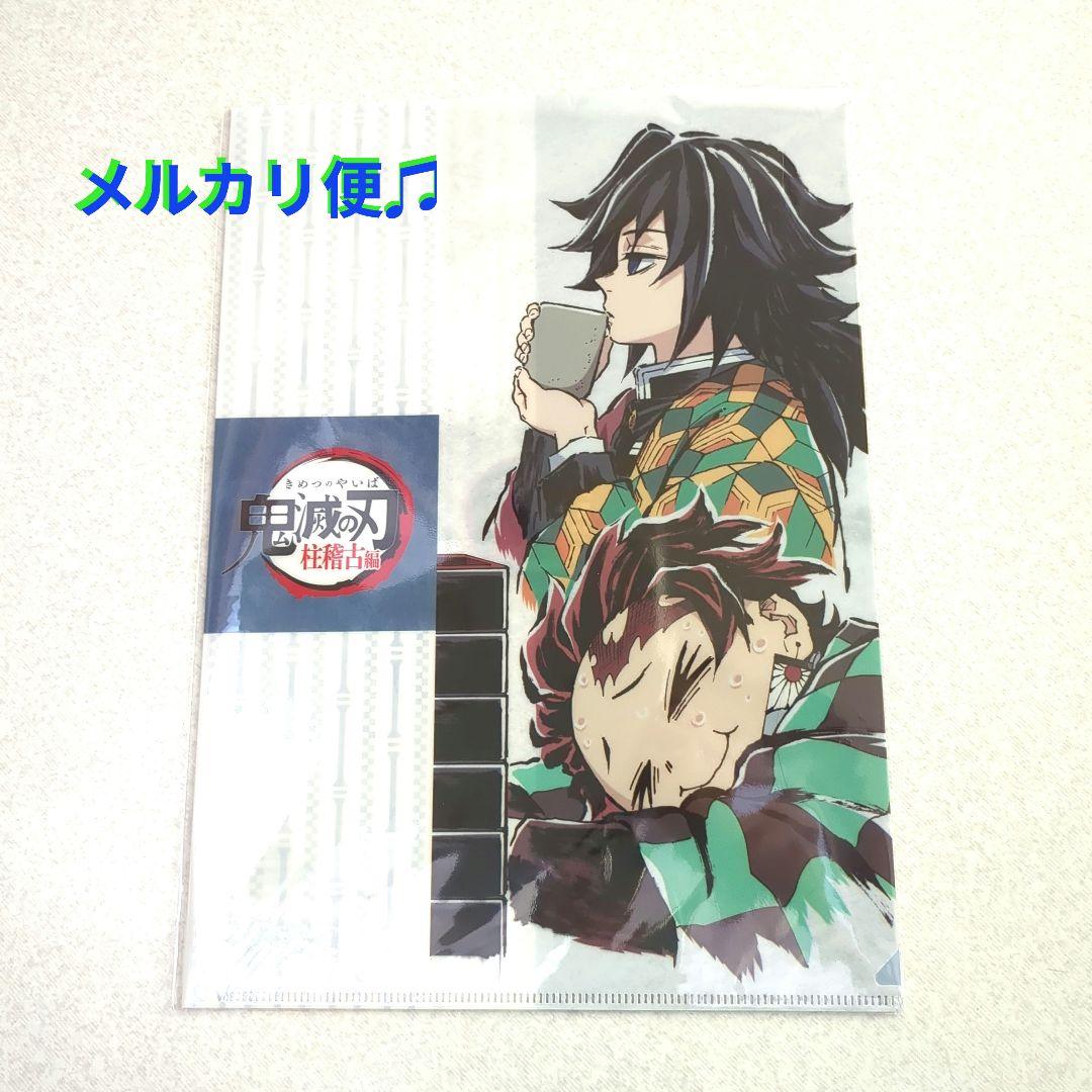 鬼滅の刃 冨岡義勇 炭治郎 クリアファイル 柱稽古編アイキャッチ そば