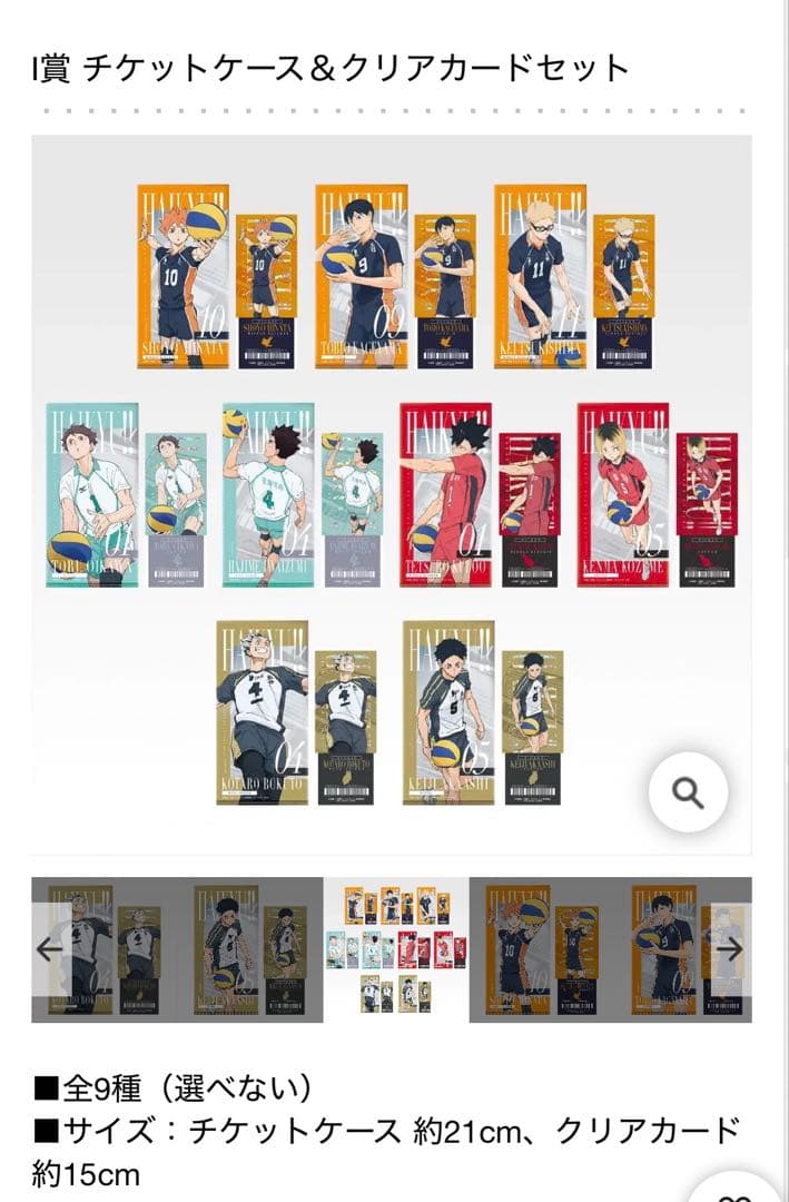 即日配送]一番くじハイキュー14点セット(ラストワン・A・D・F・G・H・I