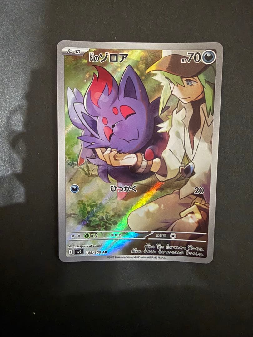 Nのゾロア AR SV9 バトルパートナーズ 108/100 - メルカリ