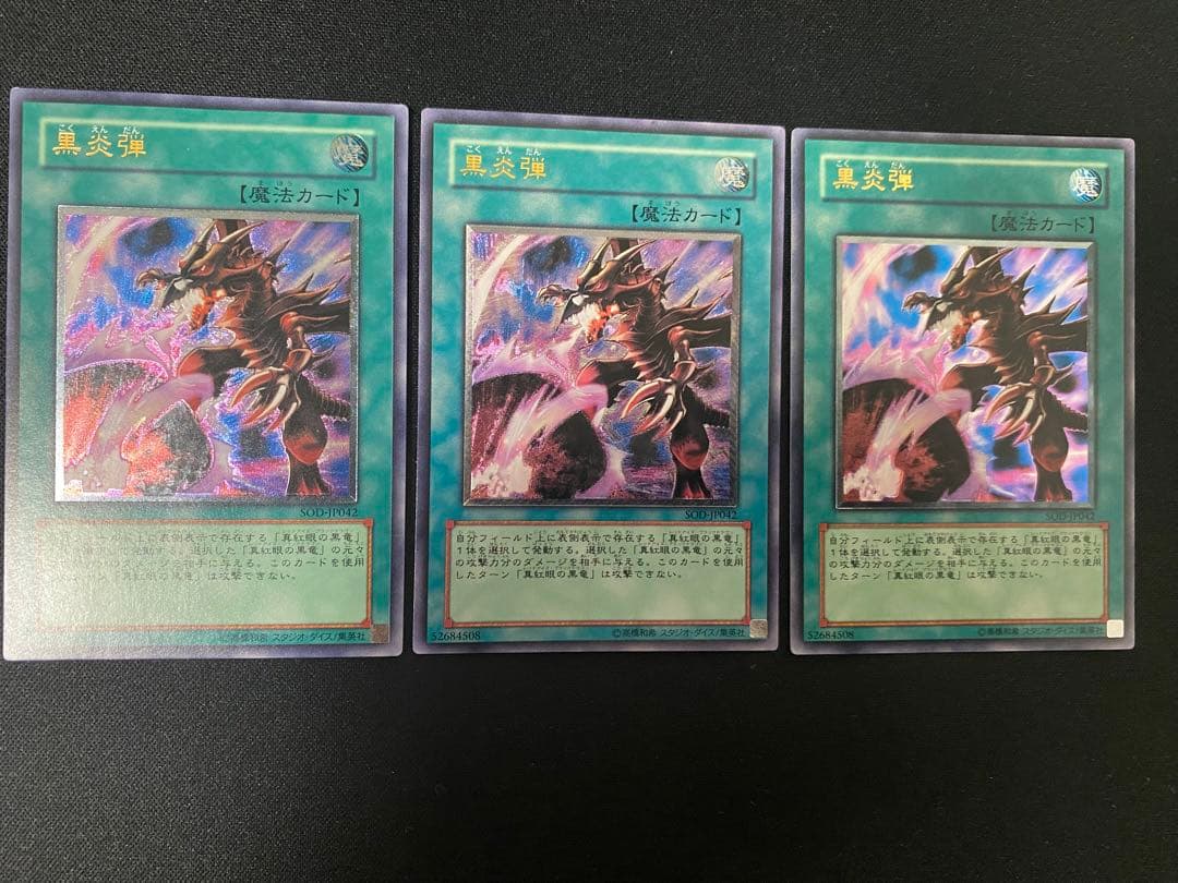 遊戯王　黒炎弾　レリーフ　3枚　セット Amazon.co.jp: 遊戯王カード 黒炎弾(スーパーレア) QUARTER CENTURY
