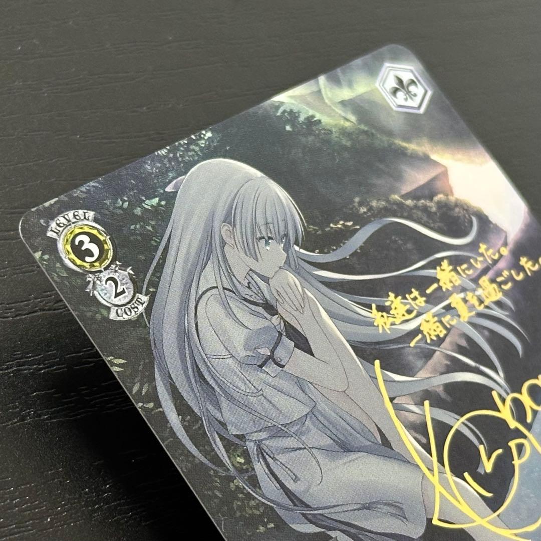 WS 夏の思い出 しろは SP サイン サマポケ - メルカリ