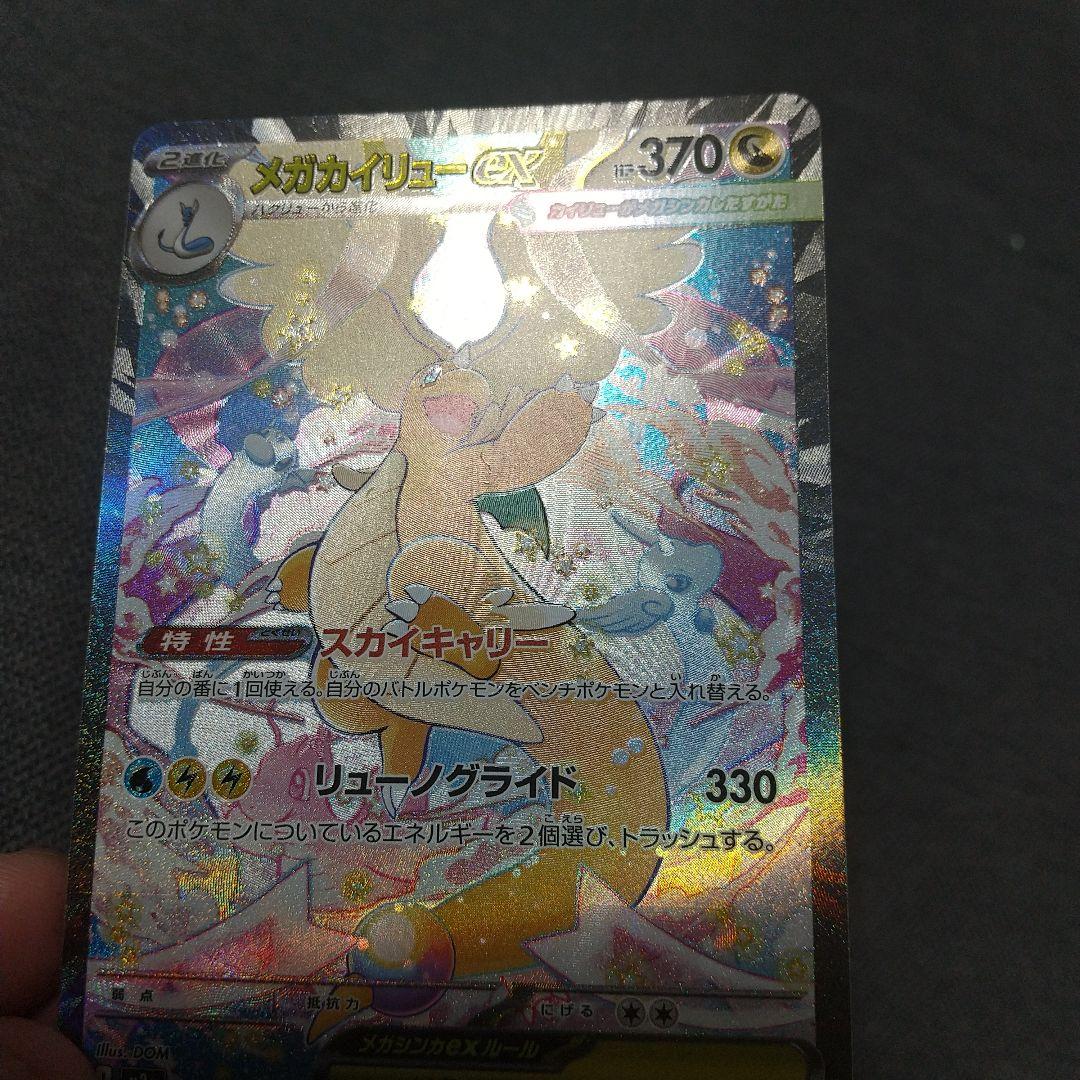 美品メガカイリューEX SAR HP370 - メルカリ