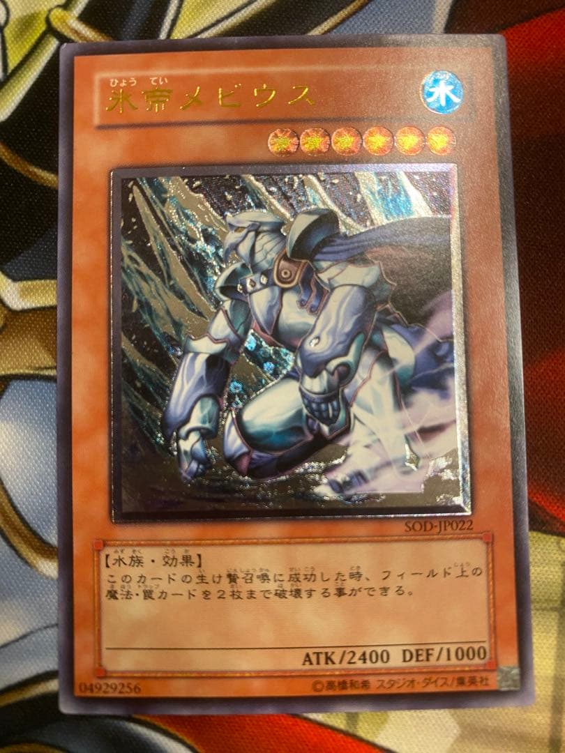 遊戯王】氷帝メビウス レリーフ - メルカリ