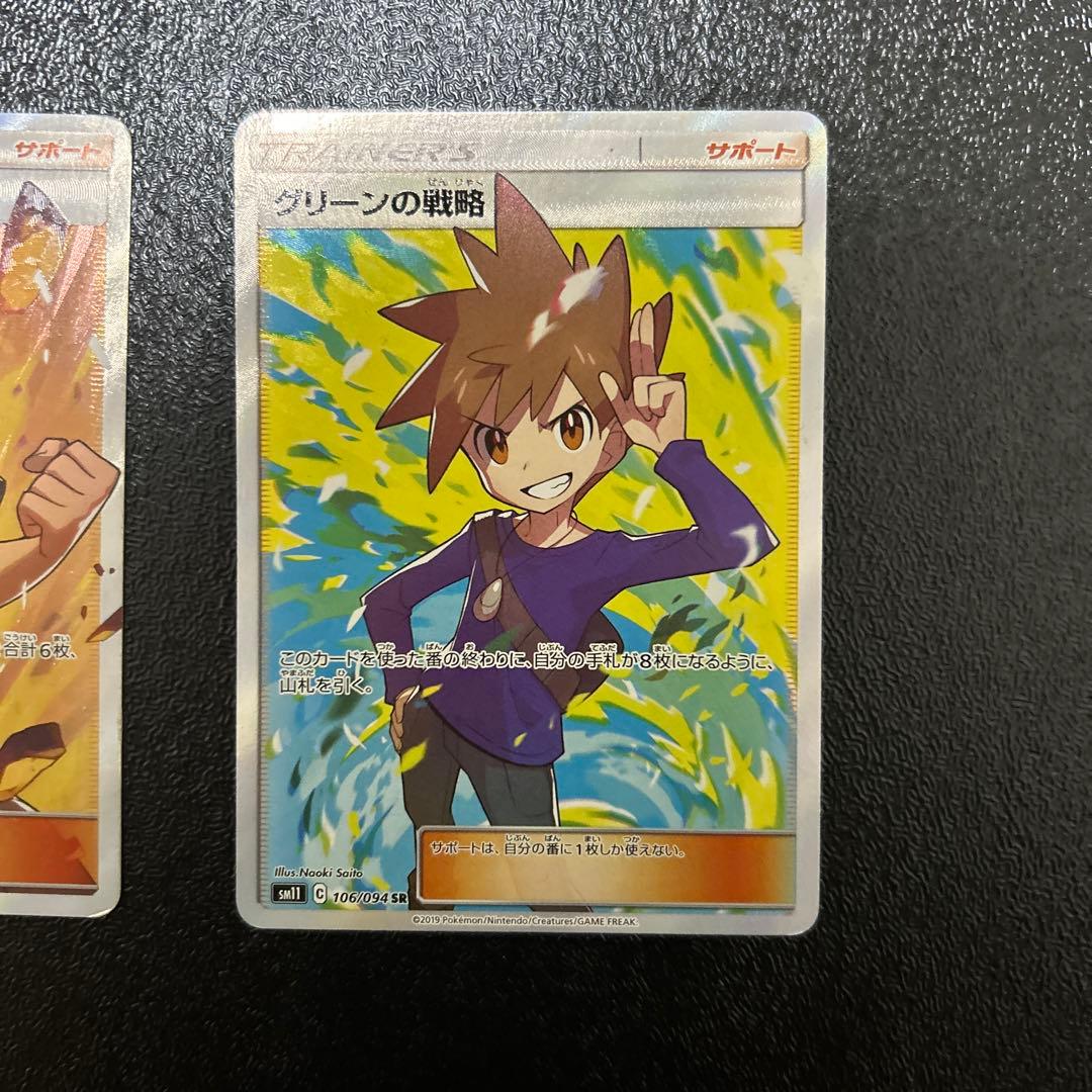 ポケモンカード ポケカ グリーンの戦略、タケシのガッツSR - メルカリ