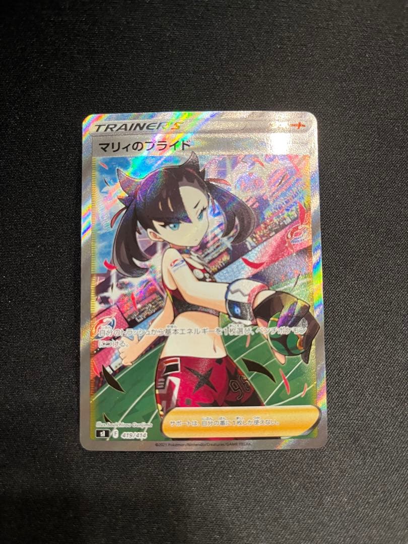 【ポケカ】 マリィのプライド スタートデッキ100 スタートデッキ100 96番 マリィのプライド 1枚の通販 しのび