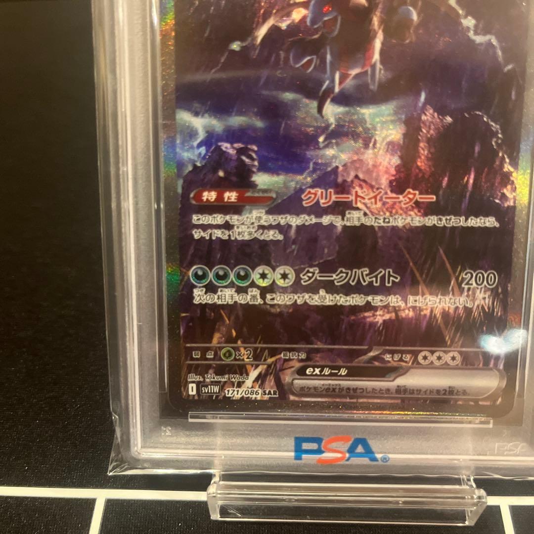 2025 sv11w 171 サザンドラex SAR PSA10 - メルカリ