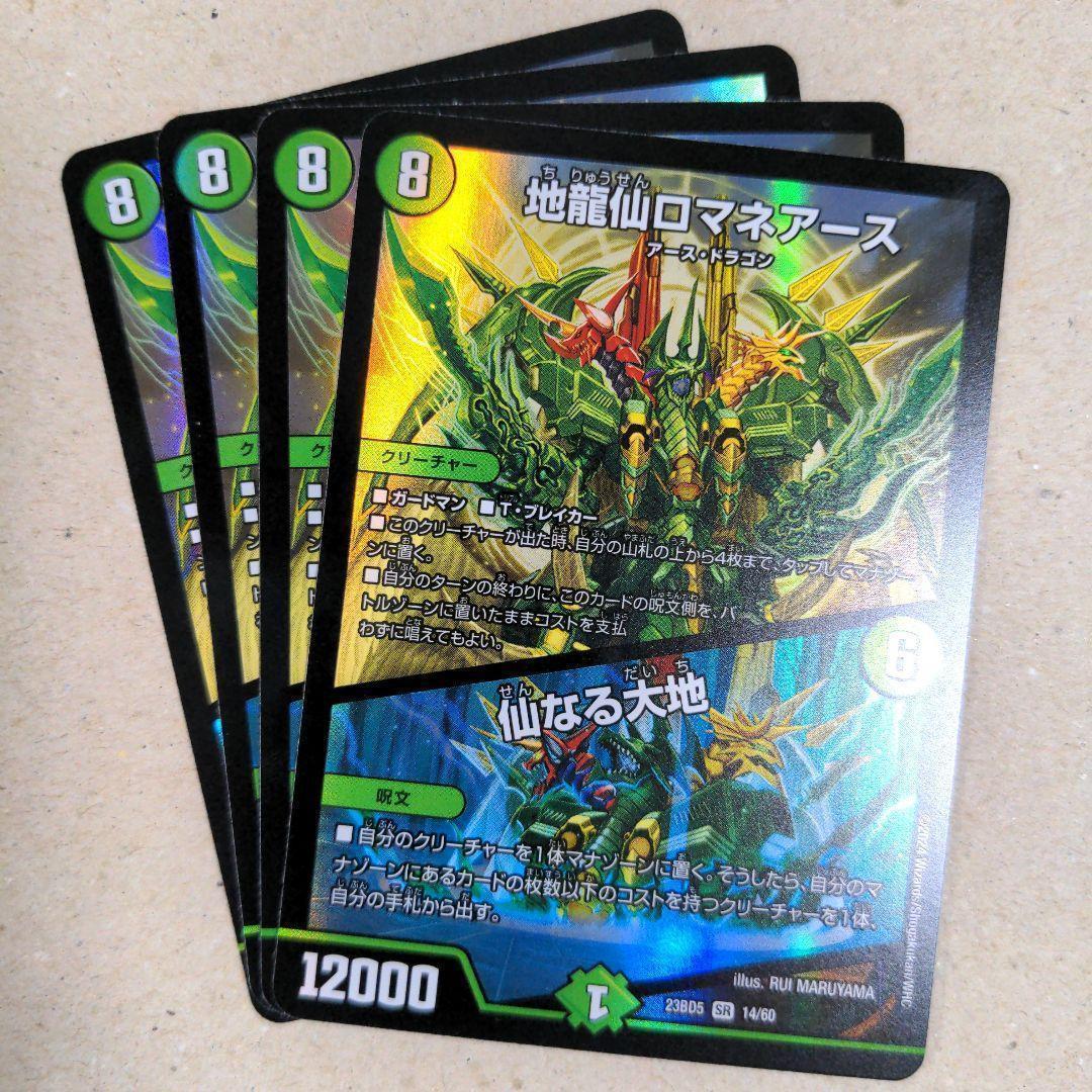 地龍仙ロマネアース/仙なる大地 4枚 - メルカリ