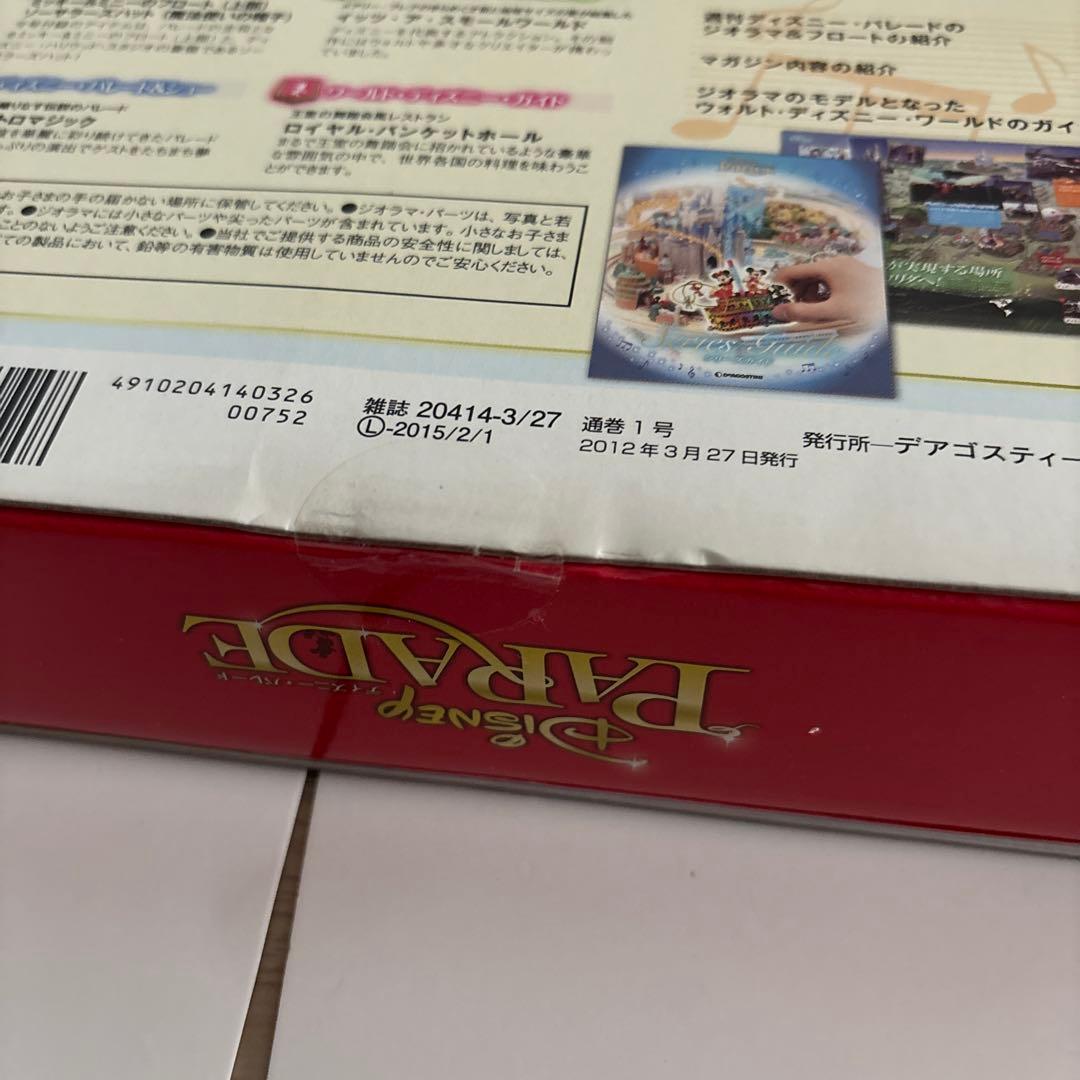 一部未開封）ディアゴスティーニ ディズニーパレード 1〜8巻セット＋