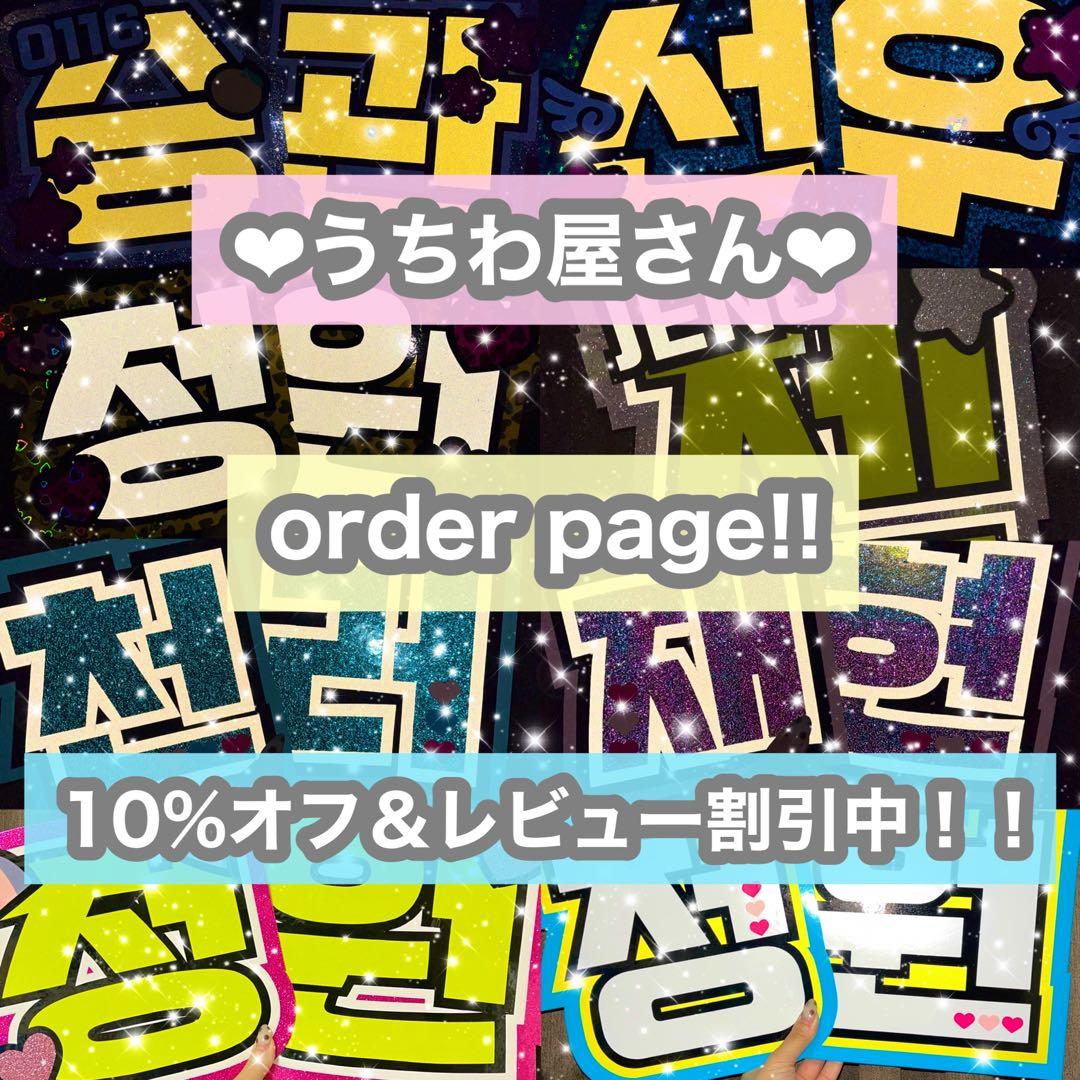 うちわ屋さん　うちわ文字　ハングル　NCT BTS SEVENTEEN EXO うちわ屋さん うちわ文字 ボード BTS NCT SEVENTEEN ASTRO - メルカリ