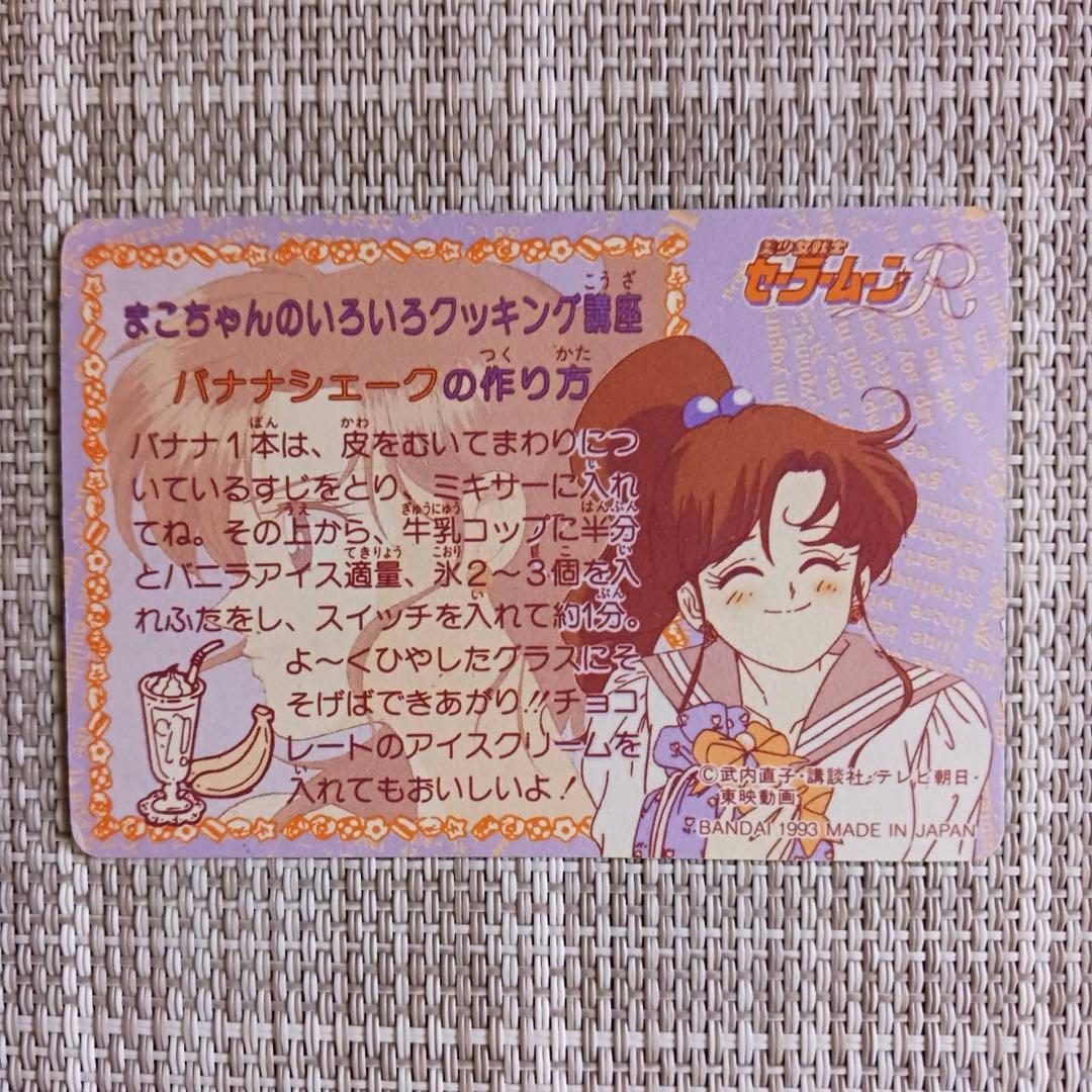 セーラームーンカードキラ 月野うさぎ 水野亜美 火野レイ 木野まこと