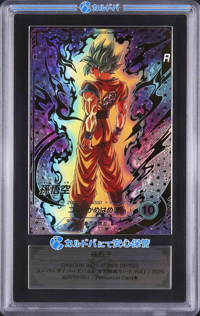【ARS10 鑑定書付】 SDVTP-001☆ 孫悟空 ARS10＋ FP-034 孫悟空 鑑定書付 フュージョンワールド リミテッド