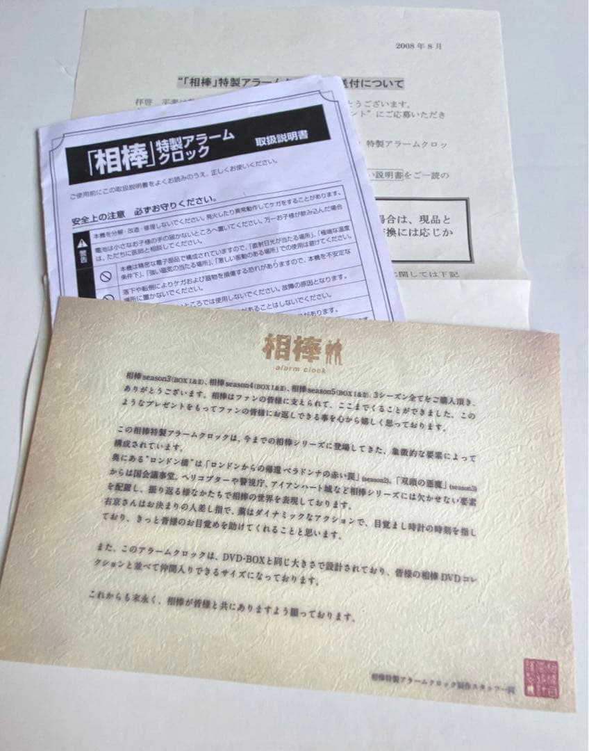 動作確認品 相棒 特製アラームクロック オリジナル目覚まし時計 非売品