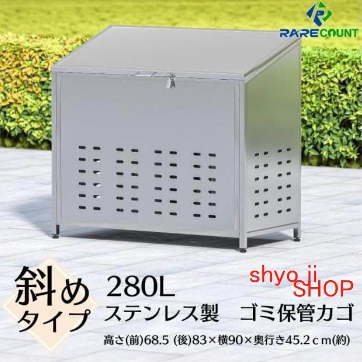 ゴミ箱 屋外 ゴミステション 大きい 組立式 横幅90cm ゴミ箱鋼280L Amazon | ゴミ箱 屋外 大型 大容量 ゴミステ-ション 大きい ガラス除け