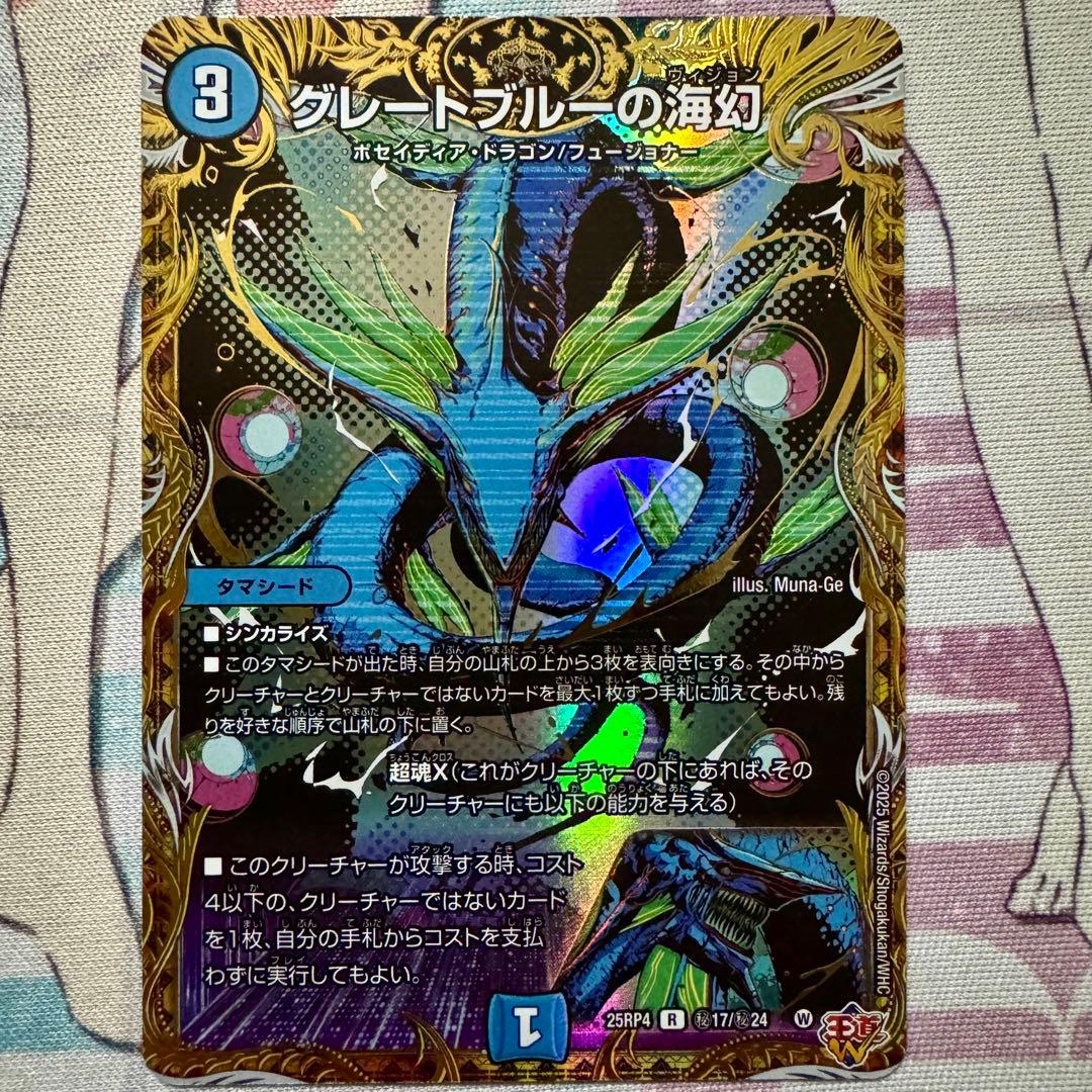 デュエマ シークレット グレートブルーの海幻 シク パラレル - メルカリ