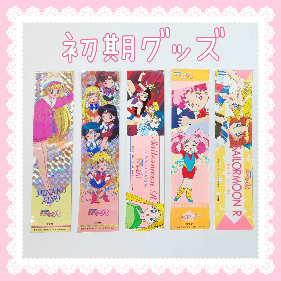 セーラームーン 【初期グッズ】レトロ レア ステッカー シール アマダ