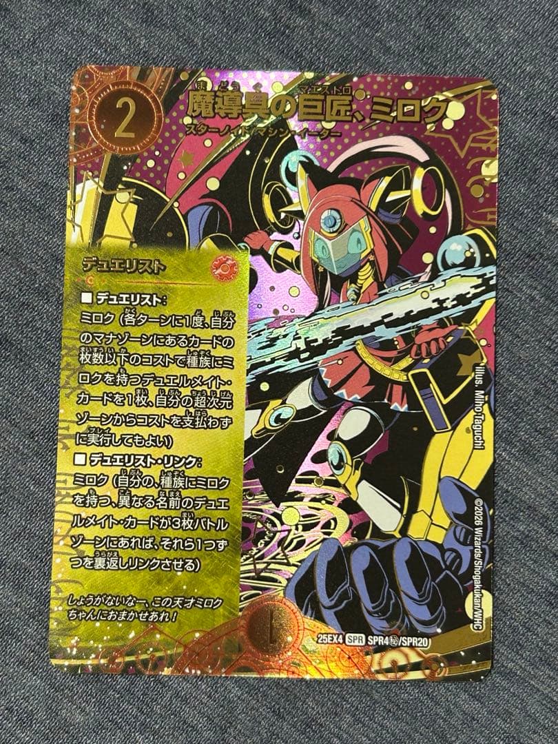 魔導具の巨匠 ミロク シークレット - メルカリ