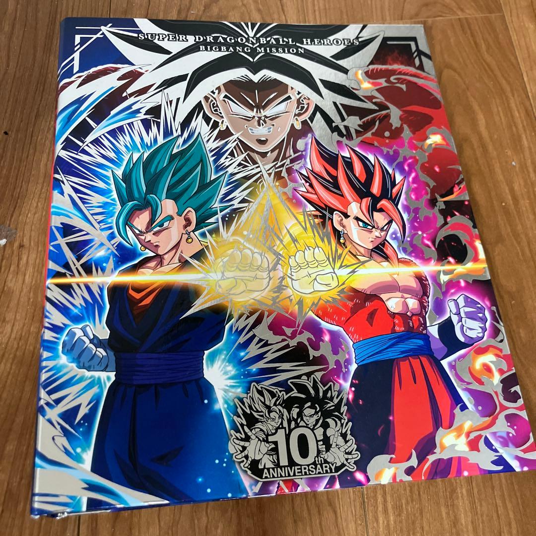 スーパードラゴンボールヒーローズ バインダー 10周年記念 - メルカリ