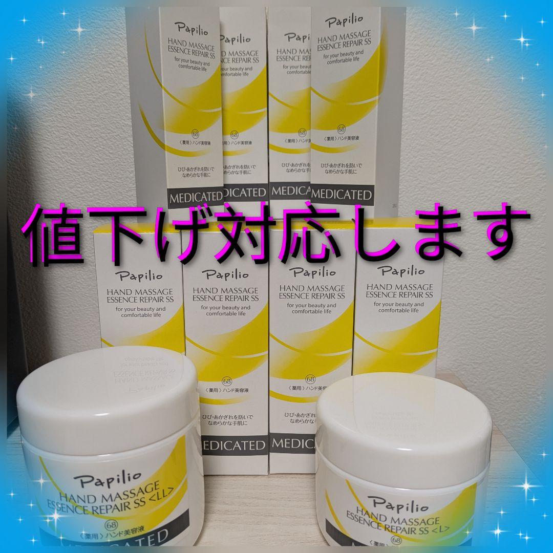 パピリオ ハンドマッサージエッセンスリペア 豪華セット Papilio（パピリオ） 【5本セット】 ハンドクリーム ハンドマッサージ