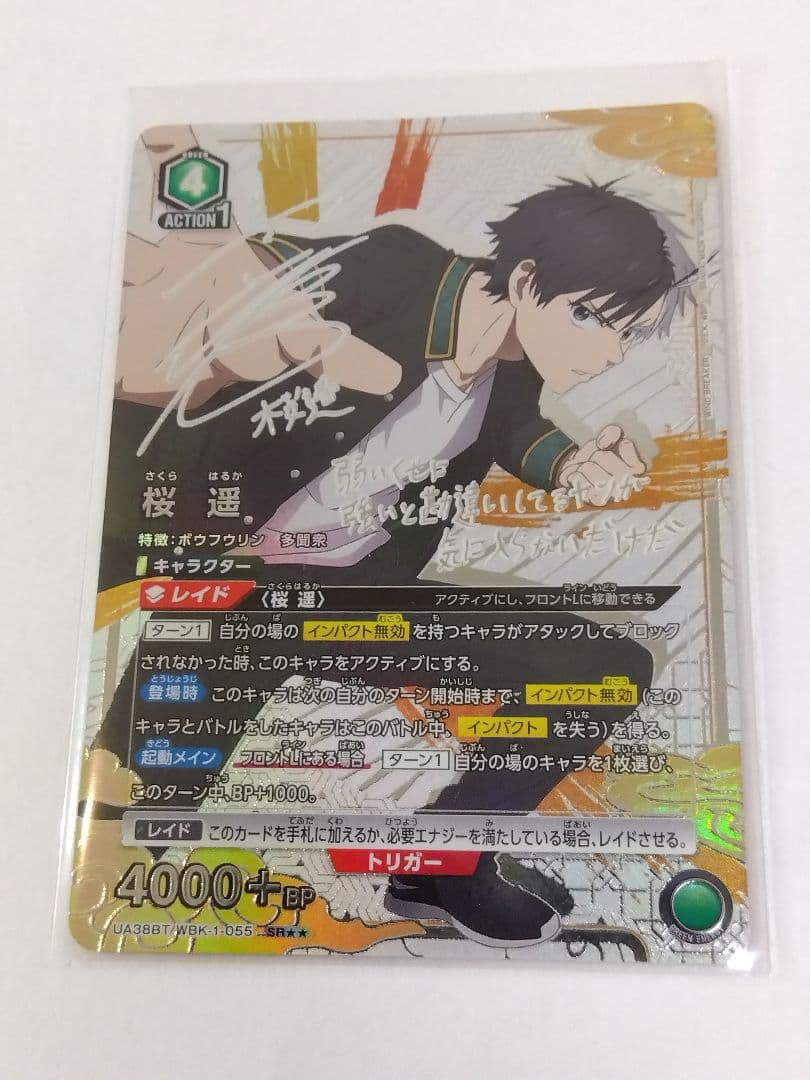 ユニオンアリーナ ウィンブレ「桜遥」《パラレル》SR（スーパーレア