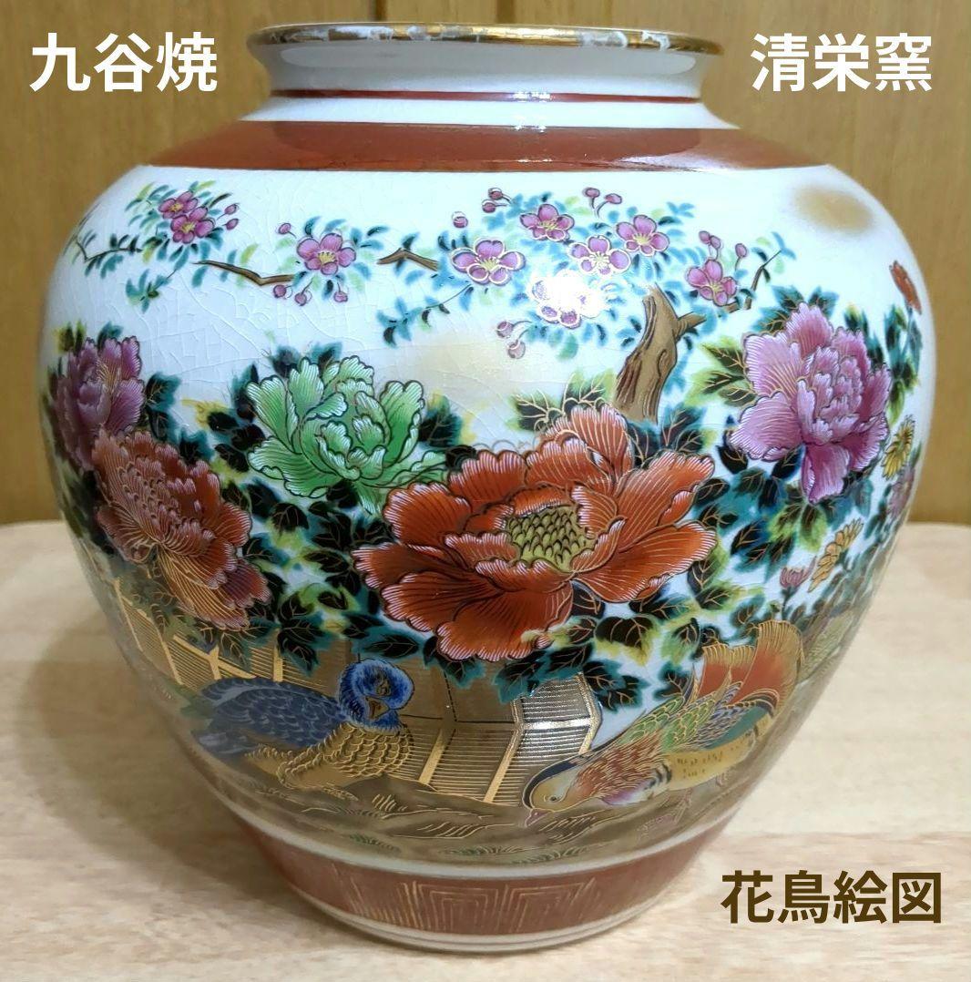 特価 九谷焼 清栄窯 花鳥絵図 手描き 花瓶 大型 花器 壺 飾り壷 伝統