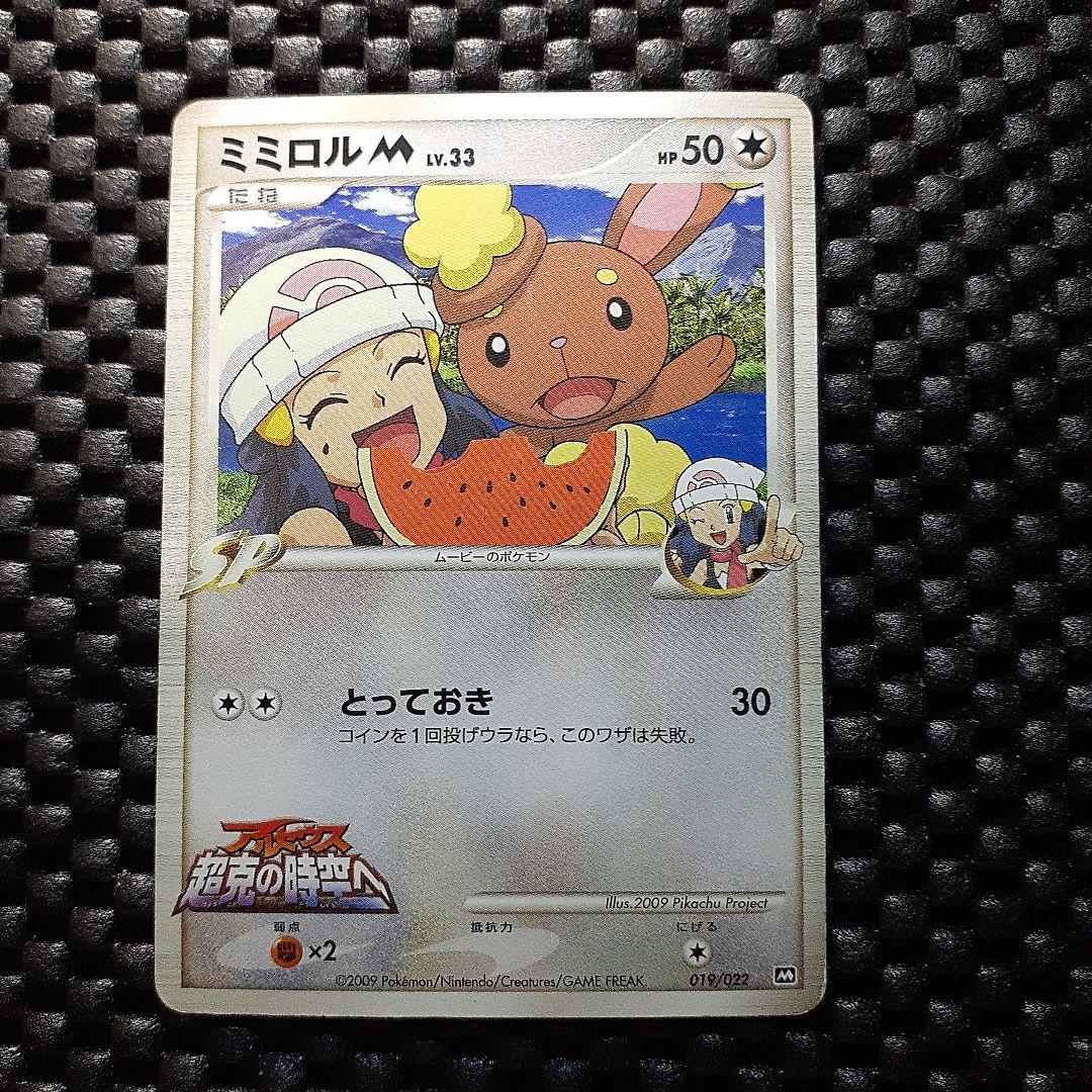 ミミロル M lv.33 ポケモンカード アルセウス超克の時空へプロモ