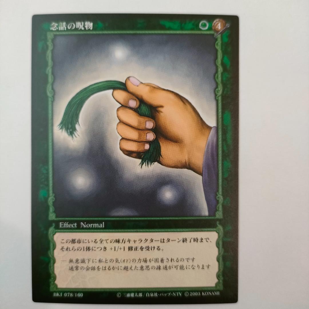 ベルセルクカード BERSERK TCG 念話の呪物 BK1 078/160 - メルカリ