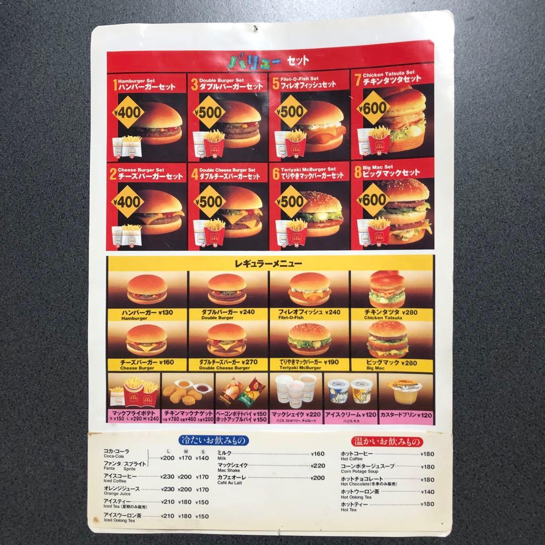 マクドナルド メニュー表 1995年12月 下敷 マック マクド マクドナルド メニュー表 1995年12月 下敷 マック マクド - メルカリ