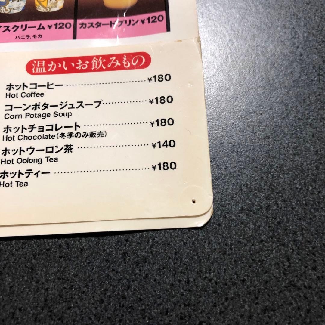 マクドナルド メニュー表 1995年12月 下敷 マック マクド - メルカリ