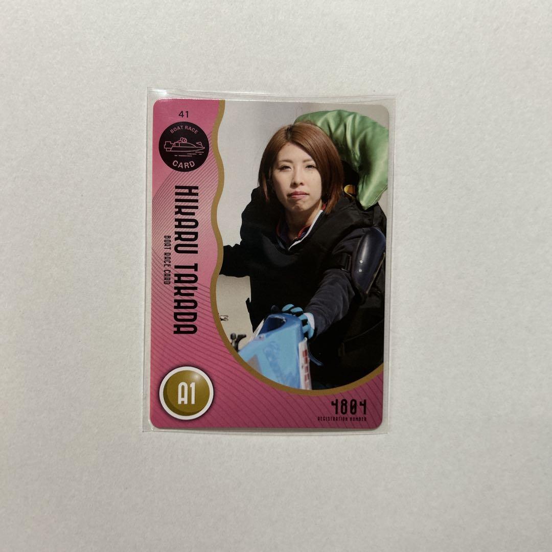 ボートレーサートレーディングカード2025 高田ひかる選手 - メルカリ